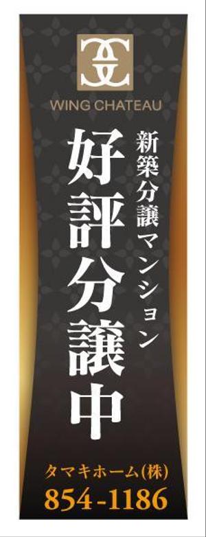 Lin (6878sing)さんの新築分譲マンションのロゴを挿入したのぼりデザイン作成への提案