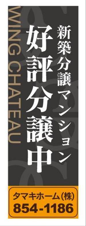 Lin (6878sing)さんの新築分譲マンションのロゴを挿入したのぼりデザイン作成への提案