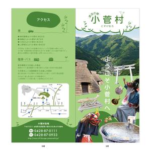 STARTEND Design Co. (siju)さんの多摩源流の郷 山梨県小菅村の紹介パンフレット作成への提案