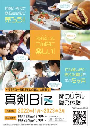 tanamis (tanamis)さんの10代の子どもたちがマーケティングを学び、商品開発をして、お店を出す企画「真剣Biz」のチラシへの提案