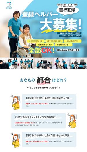 三好 有那 (wh_wh_to_to)さんの訪問介護の登録スタッフ求人LPデザイン(デザインカンプのみ）への提案