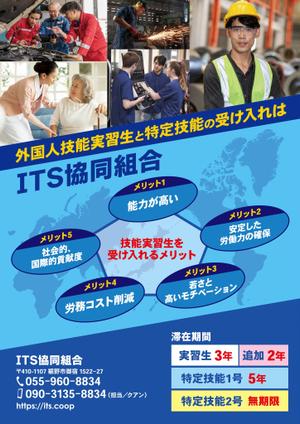 Zip (k_komaki)さんの外国人技能実習生と技能実習生の受け入れ　を求めている人（会社・企業）向けのチラシ作成への提案