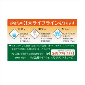 nakanakatombow (nakanakatombow)さんの水道設備修繕、電気設備修繕、ガス機器交換などをしている会社のマグネット名刺のデザイン制作への提案