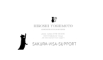 みなとのようこ (pete_628)さんの行政書士事務所　sakura-visa-support  の名刺への提案