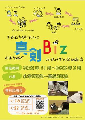 Gratianex：集客コンサルティング (syos1234)さんの10代の子どもたちがマーケティングを学び、商品開発をして、お店を出す企画「真剣Biz」のチラシへの提案