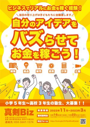 ryoデザイン室 (godryo)さんの10代の子どもたちがマーケティングを学び、商品開発をして、お店を出す企画「真剣Biz」のチラシへの提案