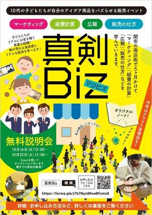 CoCco (CoCco)さんの10代の子どもたちがマーケティングを学び、商品開発をして、お店を出す企画「真剣Biz」のチラシへの提案