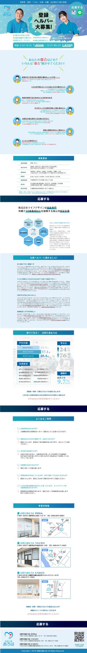 OOPS 亀田実ゑ (OOPS)さんの訪問介護の登録スタッフ求人LPデザイン(デザインカンプのみ）への提案