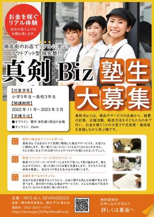 soL design (sol_design01)さんの10代の子どもたちがマーケティングを学び、商品開発をして、お店を出す企画「真剣Biz」のチラシへの提案