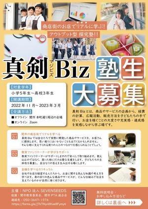 soL design (sol_design01)さんの10代の子どもたちがマーケティングを学び、商品開発をして、お店を出す企画「真剣Biz」のチラシへの提案