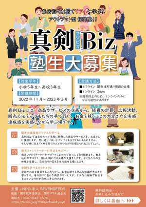 soL design (sol_design01)さんの10代の子どもたちがマーケティングを学び、商品開発をして、お店を出す企画「真剣Biz」のチラシへの提案