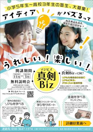 IK.design (tonkachiworks)さんの10代の子どもたちがマーケティングを学び、商品開発をして、お店を出す企画「真剣Biz」のチラシへの提案