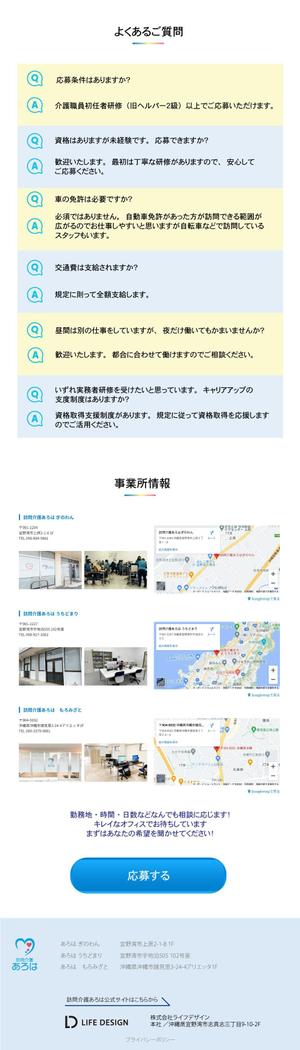akira murayama (akira-murayama)さんの訪問介護の登録スタッフ求人LPデザイン(デザインカンプのみ）への提案