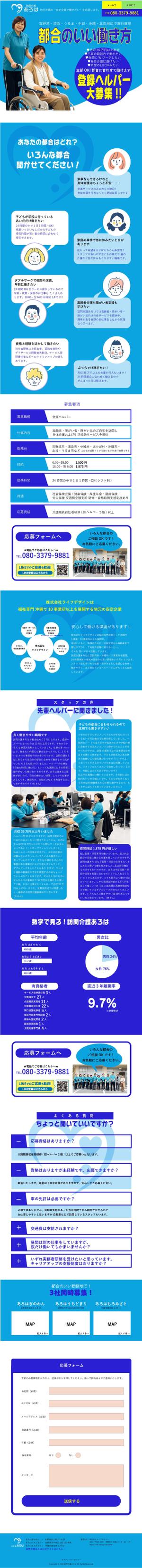 デザインのチカラコブ (goro246)さんの訪問介護の登録スタッフ求人LPデザイン(デザインカンプのみ）への提案