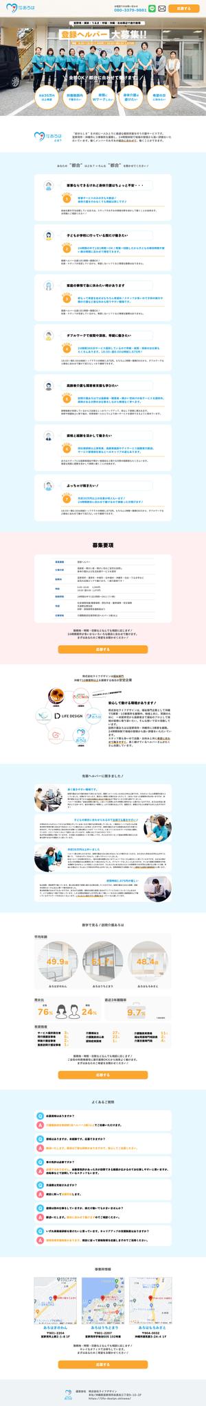 ako_web (ako_web)さんの訪問介護の登録スタッフ求人LPデザイン(デザインカンプのみ）への提案