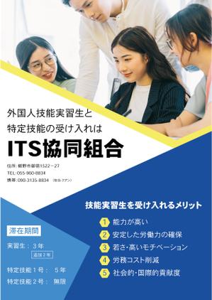 さき＠Webクリエイター (mooa_design)さんの外国人技能実習生と技能実習生の受け入れ　を求めている人（会社・企業）向けのチラシ作成への提案