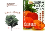 tobosukeさんの京都の木材市場の10周年記念イベント　告知チラシの制作への提案