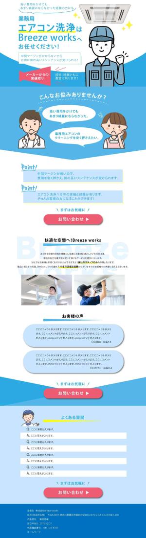 kaori.jp (Kaori-jp)さんの業務用エアコン洗浄　株式会社Breeze worksのLPへの提案