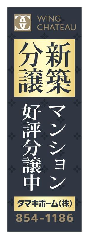 yuzuyuさんの新築分譲マンションのロゴを挿入したのぼりデザイン作成への提案