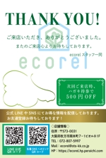 hanaya-san (hanaya-san333)さんのガラスコーティングショップ「ecorel」のお客様向けDMへの提案