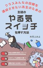 望月仁 (mochizuki63)さんのKINDLE出版電子書籍の表紙デザインへの提案