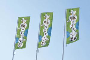 anna (ist2011)さんのイベントのぼりデザイン（イラレロゴあり）への提案