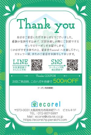 Chirara (chirara)さんのガラスコーティングショップ「ecorel」のお客様向けDMへの提案