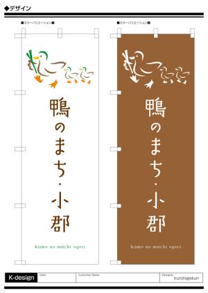 K-Design (kurohigekun)さんのイベントのぼりデザイン（イラレロゴあり）への提案