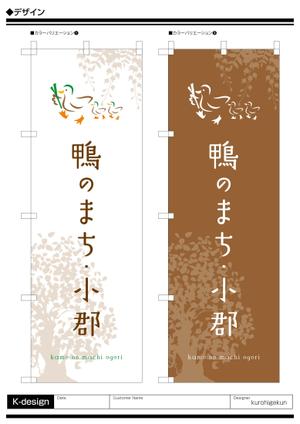 K-Design (kurohigekun)さんのイベントのぼりデザイン（イラレロゴあり）への提案
