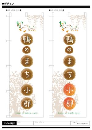 K-Design (kurohigekun)さんのイベントのぼりデザイン（イラレロゴあり）への提案