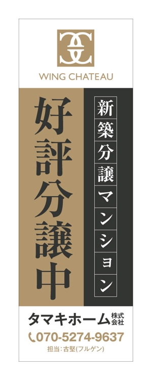 growth (G_miura)さんの新築分譲マンションのロゴを挿入したのぼりデザイン作成への提案
