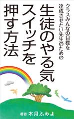 yamaad (yamaguchi_ad)さんのKINDLE出版電子書籍の表紙デザインへの提案