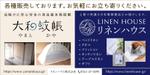 shiromiso  (shiromiso)さんの実店舗リネンハウスと大和蚊帳の看板デザインへの提案