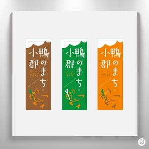レテン・クリエイティブ (tattsu0812)さんのイベントのぼりデザイン（イラレロゴあり）への提案