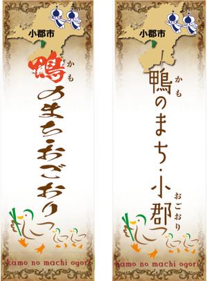 プランニングオフィス　とりびっと (trivet)さんのイベントのぼりデザイン（イラレロゴあり）への提案