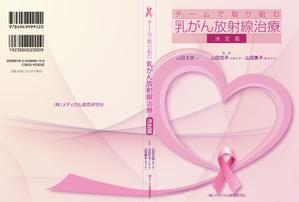 d:tOsh (Hapio)さんの「チームで取り組む乳がん放射線治療」の表裏の表紙デザインへの提案