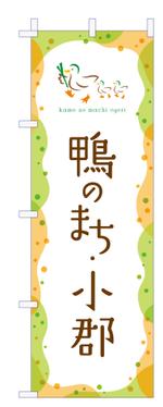Yamashita.Design (yamashita-design)さんのイベントのぼりデザイン（イラレロゴあり）への提案