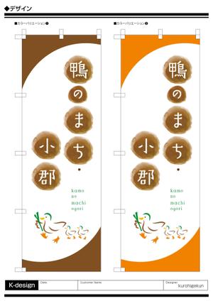 K-Design (kurohigekun)さんのイベントのぼりデザイン（イラレロゴあり）への提案