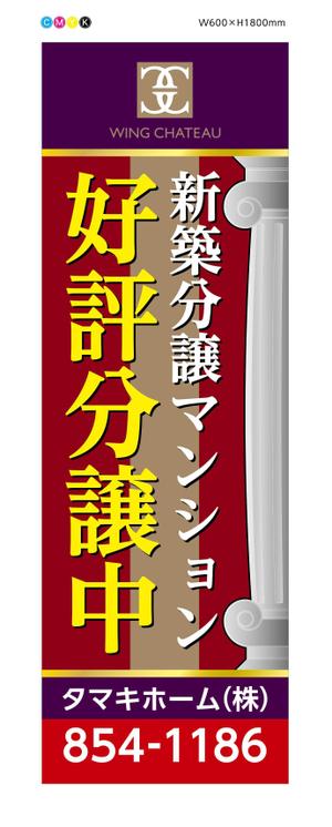 ジーシーデザイン (myarsuke)さんの新築分譲マンションのロゴを挿入したのぼりデザイン作成への提案