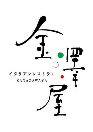 koizumi_shodo (koizumi_asami)さんのイタリアンレストラン【金澤屋】のロゴへの提案