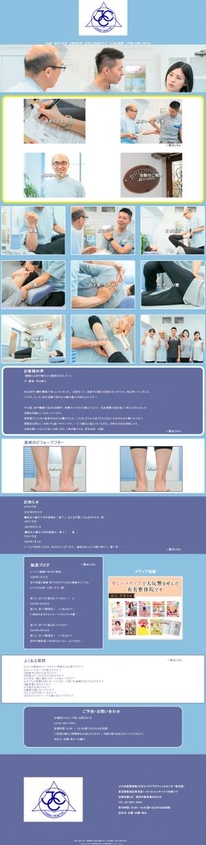 竹内もっちゃん ()さんの【写真素材豊富！】数多くの門下生を輩出した凄腕整体院のTOPデザインを募集 ！（1ページのみ）への提案
