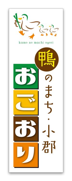 Chocoroxy (chocoroxy)さんのイベントのぼりデザイン（イラレロゴあり）への提案