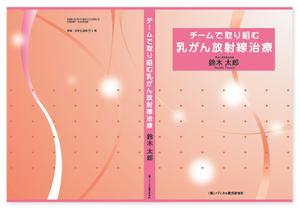 Balance-Up (Balance-Up)さんの「チームで取り組む乳がん放射線治療」の表裏の表紙デザインへの提案