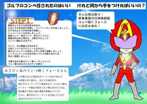 eagleyeさんのゴルフコンペ幹事業務代行サービスパンフレットへの提案
