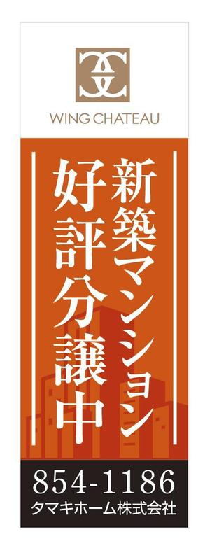 u-ko (u-ko-design)さんの新築分譲マンションのロゴを挿入したのぼりデザイン作成への提案