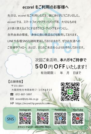マツモト (matsu_0619)さんのガラスコーティングショップ「ecorel」のお客様向けDMへの提案