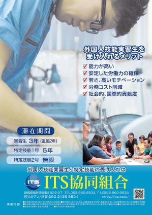 nanno1950さんの外国人技能実習生と技能実習生の受け入れ　を求めている人（会社・企業）向けのチラシ作成への提案