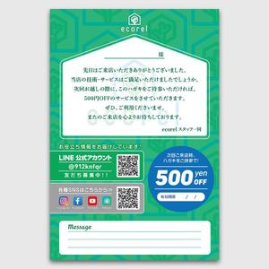 ナカムラナヲコ (jufuku-bijutsu)さんのガラスコーティングショップ「ecorel」のお客様向けDMへの提案