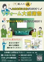 サエッキー (tegiru2)さんのリフォーム会社【ホームテック】のチラシデザイン作成‼への提案