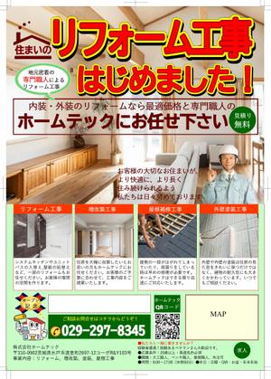 67kai (63ky2015)さんのリフォーム会社【ホームテック】のチラシデザイン作成‼への提案